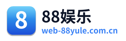 88娱乐